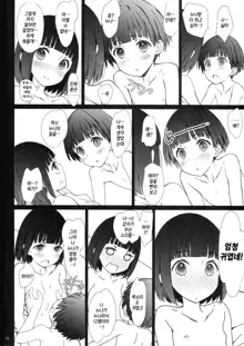 Onee-chan to Boku to | 누나랑 나랑, 한국어