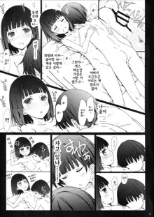 Onee-chan to Boku to | 누나랑 나랑, 한국어