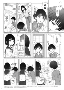 Onee-chan to Boku to | 누나랑 나랑, 한국어