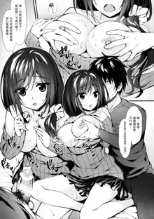 Atashi to Onee-chan Docchi ni Suru no?, 中文