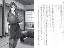 爆乳女将 ～癒され人妻孕ませの湯～, 日本語