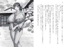 爆乳女将 ～癒され人妻孕ませの湯～, 日本語