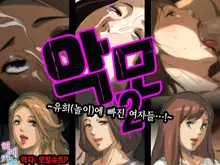 Akubo 2 ~Asobi ni Hamaru Onna-tachi...!~ | 악모2 ~유희(놀이)에 빠진 여자들…!~, 한국어