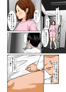 再会した母は女にしか見えなかった, 日本語