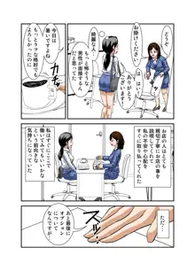 普通の主婦が風俗に堕ちた理由 その壱～仕事初め～, 日本語