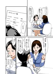 普通の主婦が風俗に堕ちた理由 その壱～仕事初め～, 日本語