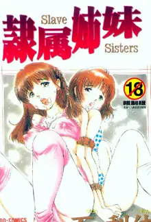 Reizoku Shimai - Slave Sisters, 中文