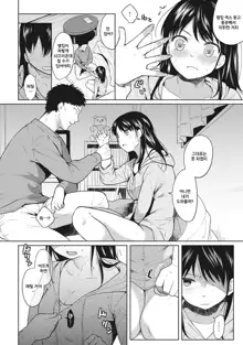 1LDK+JK Ikinari Doukyo? Micchaku!? Hatsu Ecchi!!? Ch. 1, 한국어