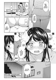 1LDK+JK Ikinari Doukyo? Micchaku!? Hatsu Ecchi!!? Ch. 1, 한국어