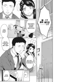 1LDK+JK Ikinari Doukyo? Micchaku!? Hatsu Ecchi!!? Ch. 1, 한국어