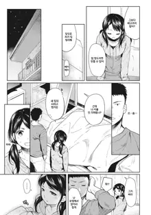 1LDK+JK Ikinari Doukyo? Micchaku!? Hatsu Ecchi!!? Ch. 1, 한국어