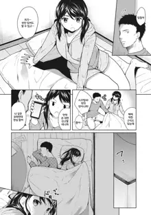 1LDK+JK Ikinari Doukyo? Micchaku!? Hatsu Ecchi!!? Ch. 1, 한국어