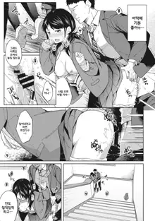 1LDK+JK Ikinari Doukyo? Micchaku!? Hatsu Ecchi!!? Ch. 2, 한국어