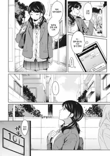 1LDK+JK Ikinari Doukyo? Micchaku!? Hatsu Ecchi!!? Ch. 2, 한국어