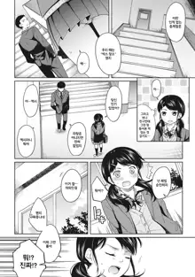 1LDK+JK Ikinari Doukyo? Micchaku!? Hatsu Ecchi!!? Ch. 2, 한국어