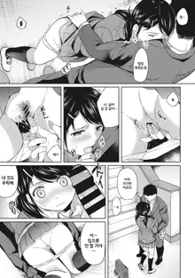 1LDK+JK Ikinari Doukyo? Micchaku!? Hatsu Ecchi!!? Ch. 2, 한국어