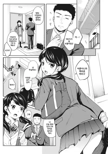 1LDK+JK Ikinari Doukyo? Micchaku!? Hatsu Ecchi!!? Ch. 2