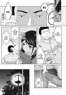 1LDK+JK Ikinari Doukyo? Micchaku!? Hatsu Ecchi!!? Ch. 3, 한국어