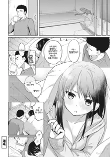 1LDK+JK Ikinari Doukyo? Micchaku!? Hatsu Ecchi!!? Ch. 3, 한국어