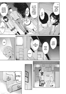 1LDK+JK Ikinari Doukyo? Micchaku!? Hatsu Ecchi!!? Ch. 3, 한국어