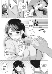 1LDK+JK Ikinari Doukyo? Micchaku!? Hatsu Ecchi!!? Ch. 3, 한국어