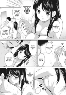 1LDK+JK Ikinari Doukyo? Micchaku!? Hatsu Ecchi!!? Ch. 3, 한국어