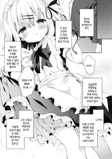 Onnanoko no Mayu -Satsuki Yosowoi- | 여자아이 마유 - 5월의 옷차림-, 한국어