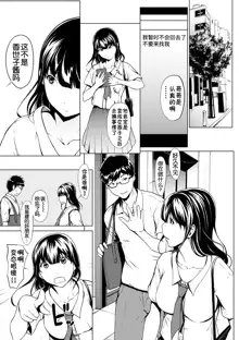 otona ni naru kusuri Ch. 1-9, 中文