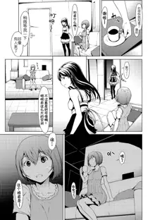 otona ni naru kusuri Ch. 1-9, 中文