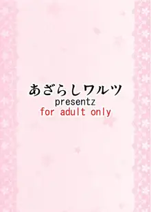 榛名はセフレで十分ですから, 日本語