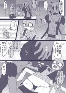 デプスパもどき落書きマンガ3, 日本語