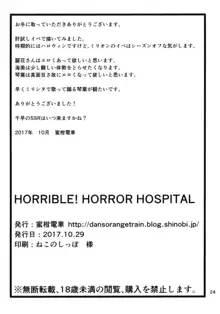 HORRIBLE! HORROR HOSPITAL, 한국어