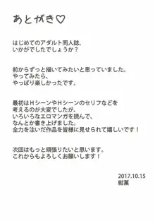 イリヤといっしょにしよ, 日本語