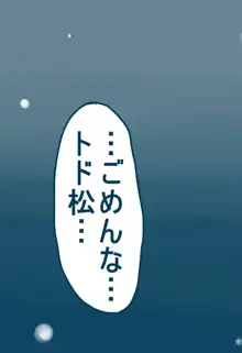 松野カラ松の最低な1日, 日本語