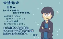 松野カラ松の最低な1日, 日本語