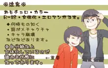 おそチョロ＋カラ一漫画, 日本語