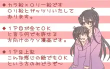 カラ松×ロリ一松の話, 日本語