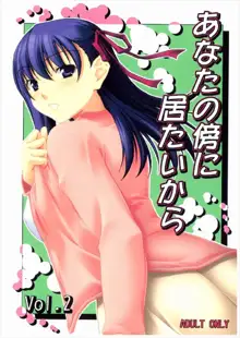 あなたの傍に居たいから Vol.2, 日本語