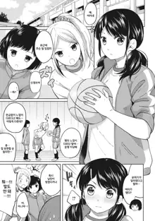 1LDK+JK Ikinari Doukyo? Micchaku!? Hatsu Ecchi!!? Ch. 4, 한국어