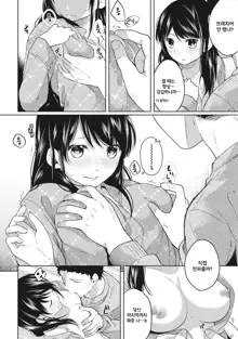 1LDK+JK Ikinari Doukyo? Micchaku!? Hatsu Ecchi!!? Ch. 4, 한국어