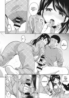 1LDK+JK Ikinari Doukyo? Micchaku!? Hatsu Ecchi!!? Ch. 4, 한국어