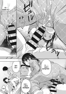 1LDK+JK Ikinari Doukyo? Micchaku!? Hatsu Ecchi!!? Ch. 4, 한국어