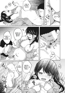 1LDK+JK Ikinari Doukyo? Micchaku!? Hatsu Ecchi!!? Ch. 4, 한국어