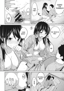 1LDK+JK Ikinari Doukyo? Micchaku!? Hatsu Ecchi!!? Ch. 4, 한국어