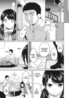 1LDK+JK Ikinari Doukyo? Micchaku!? Hatsu Ecchi!!? Ch. 4, 한국어