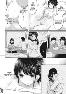 1LDK+JK Ikinari Doukyo? Micchaku!? Hatsu Ecchi!!? Ch. 4, 한국어