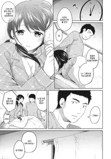 1LDK+JK Ikinari Doukyo? Micchaku!? Hatsu Ecchi!!? Ch. 4, 한국어