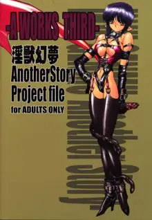 A WORKS THIRD 淫獣幻夢 Another Story Project File, 日本語