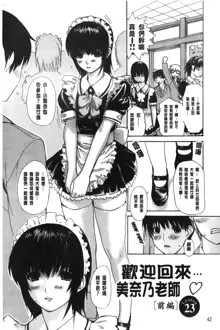 Tonari no Minano Sensei 3 | 隔壁的美奈乃老師 3, 中文