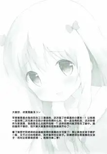 Sagiri-chan, Oheya de Shichau no...!?, 中文